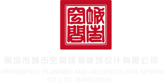 色图大吊在线深圳市城市空间规划建筑设计有限公司